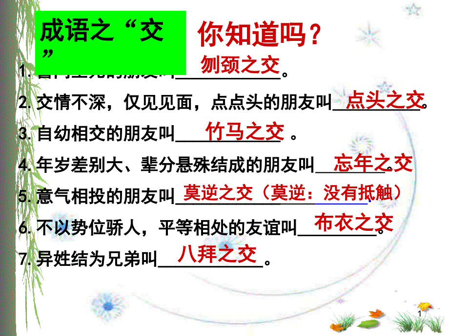 廉颇蔺相如列传一轮复习课课堂PPT_第1页