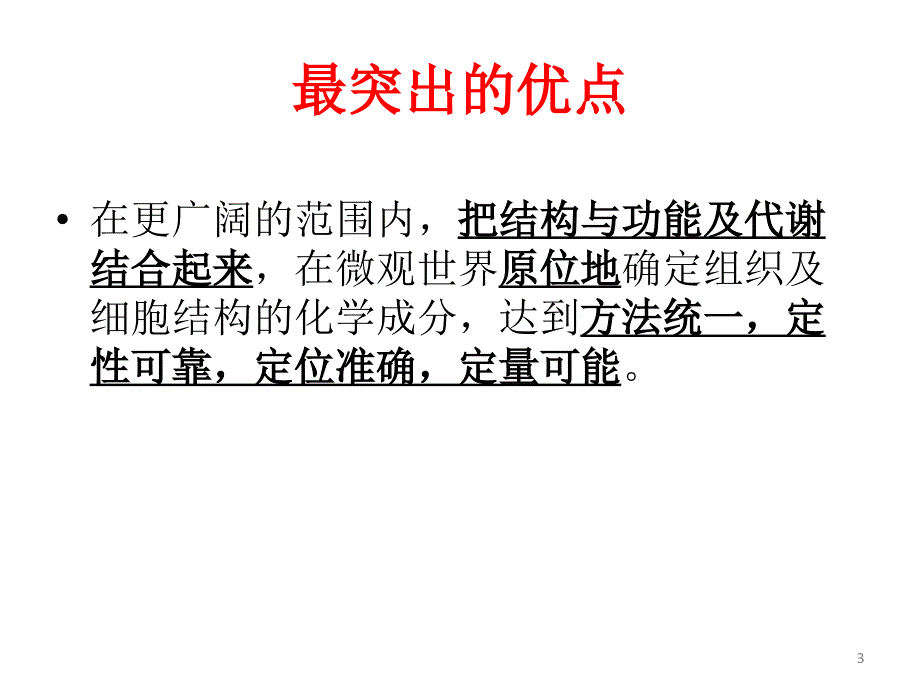 免疫组化实验方法课件.ppt_第3页