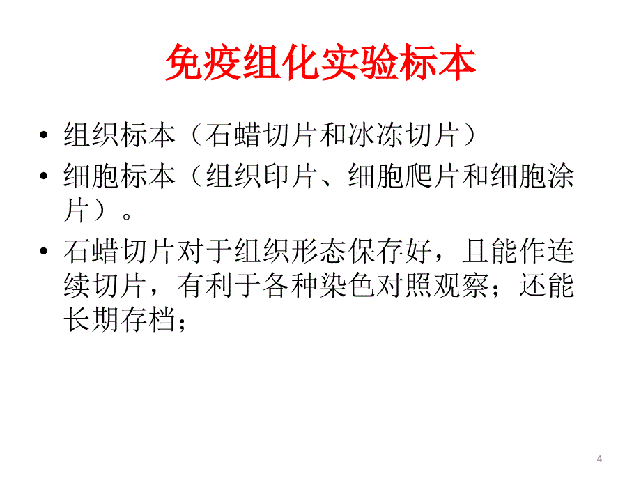 免疫组化实验方法课件.ppt_第4页