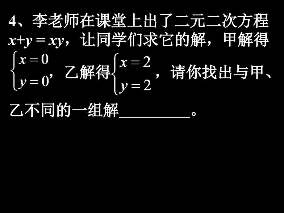 用方程(组)解决问题1_第5页