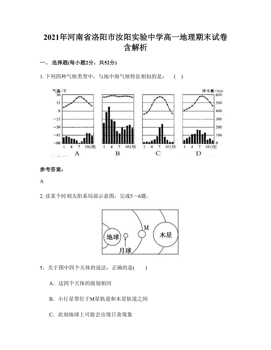 2021年河南省洛阳市汝阳实验中学高一地理期末试卷含解析_第1页