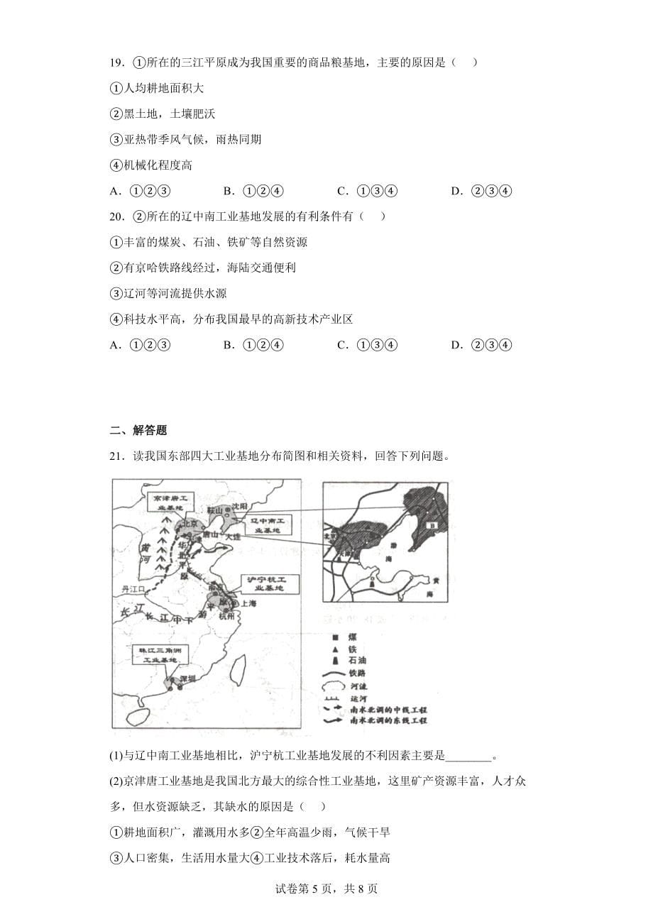 山东省济宁市嘉祥县2021-2022学年八年级上学期期末地理试题(word版含答案)_第5页