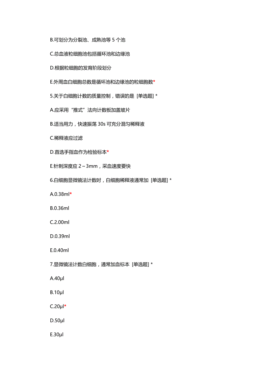 临床检验白细胞检验习题题库与答案_第2页