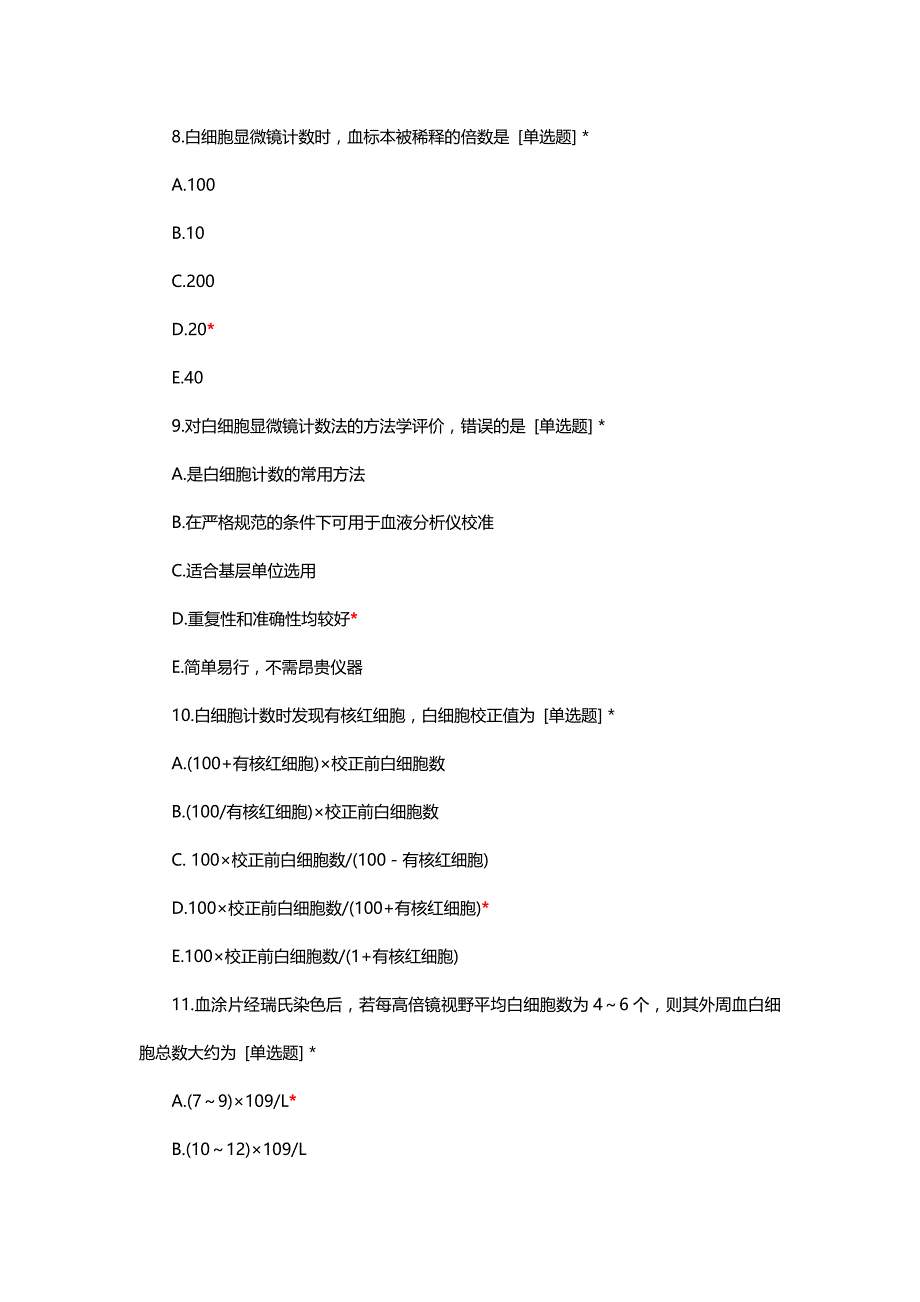 临床检验白细胞检验习题题库与答案_第3页