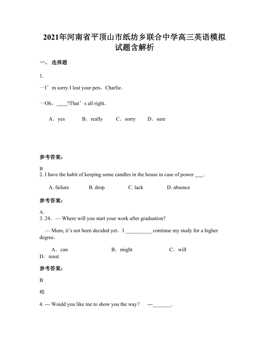 2021年河南省平顶山市纸坊乡联合中学高三英语模拟试题含解析_第1页