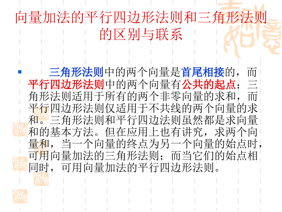 2.2.2向量的减法_第4页