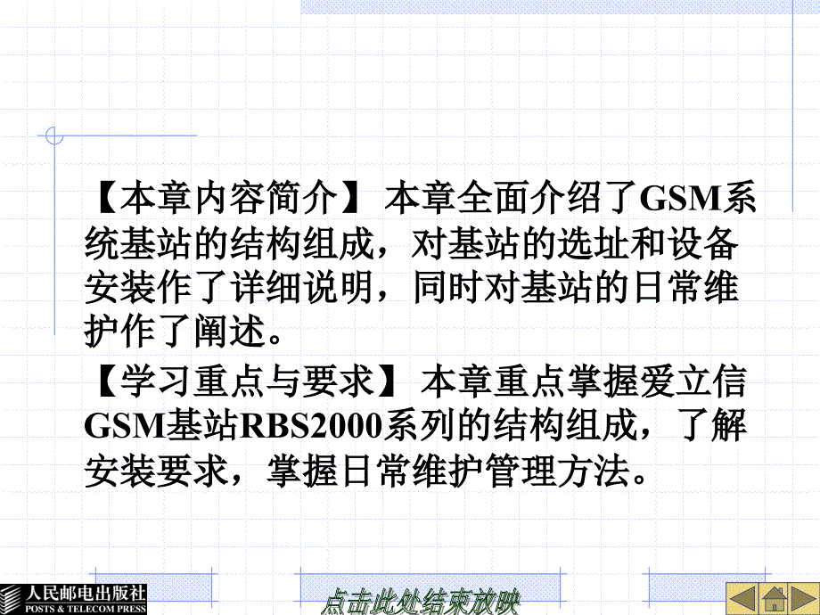 《基站BS设备与管理》PPT课件.ppt_第2页