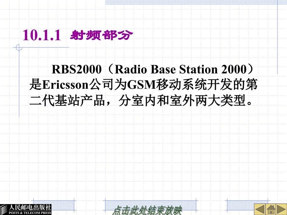 《基站BS设备与管理》PPT课件.ppt_第5页