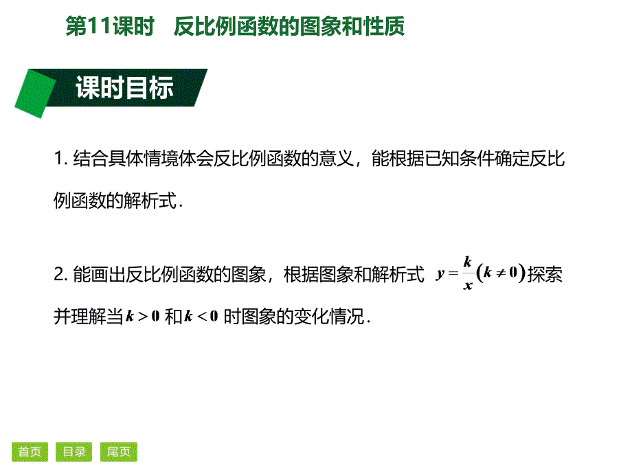 中考数学复习课件第11课时反比例函数的图象和性质共44张PPT_第2页