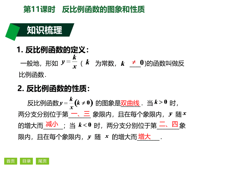 中考数学复习课件第11课时反比例函数的图象和性质共44张PPT_第4页