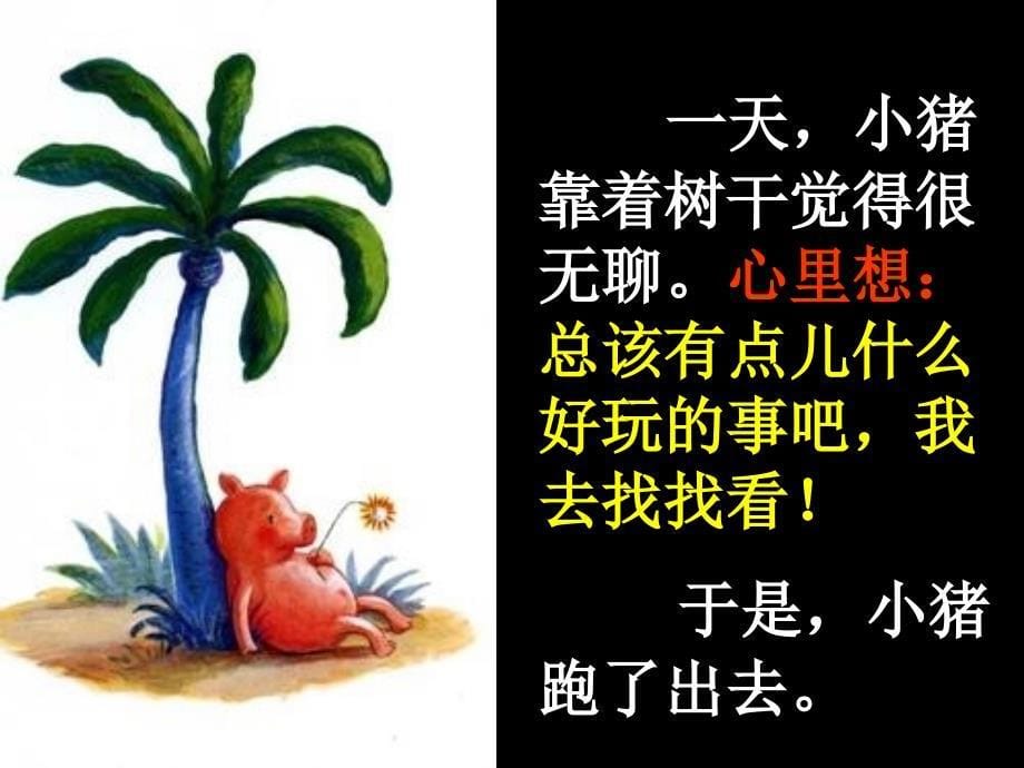 《小猪变形记》_第5页