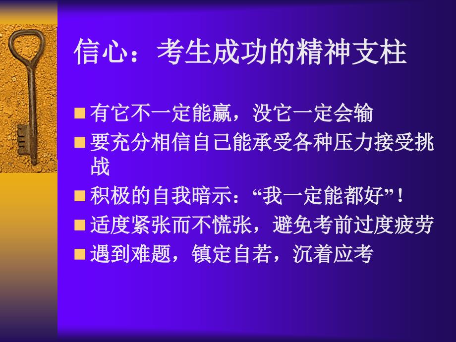 考前心理辅导_第4页