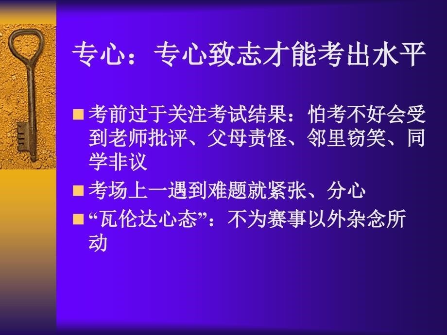 考前心理辅导_第5页