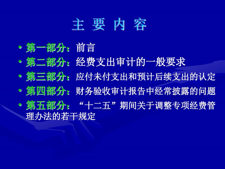 如何应对科技经费财务验收审计工作_第2页