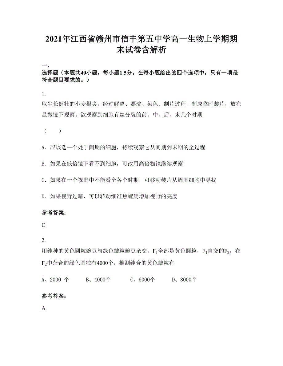 2021年江西省赣州市信丰第五中学高一生物上学期期末试卷含解析_第1页