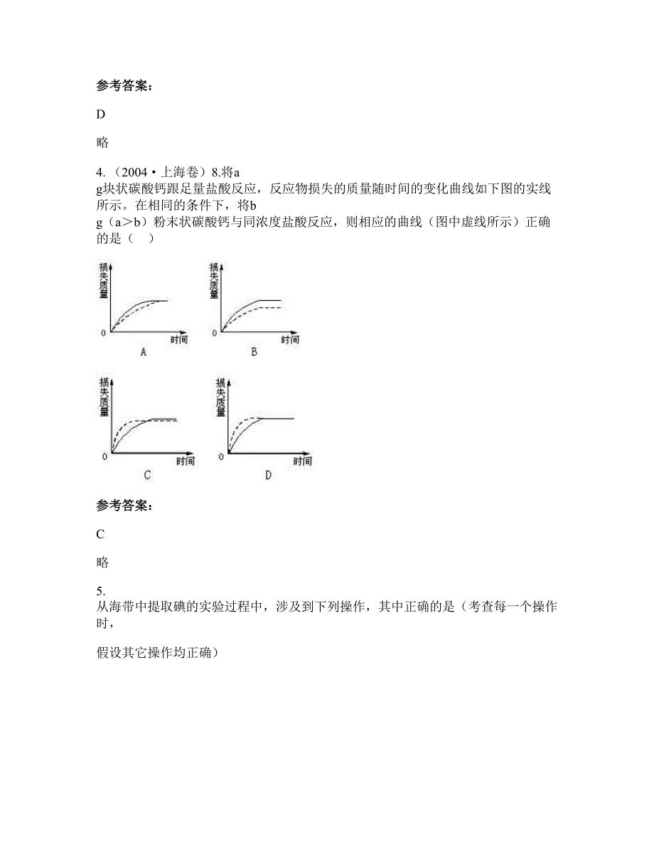 2021年广东省潮州市鸿程中学高三化学月考试题含解析_第2页