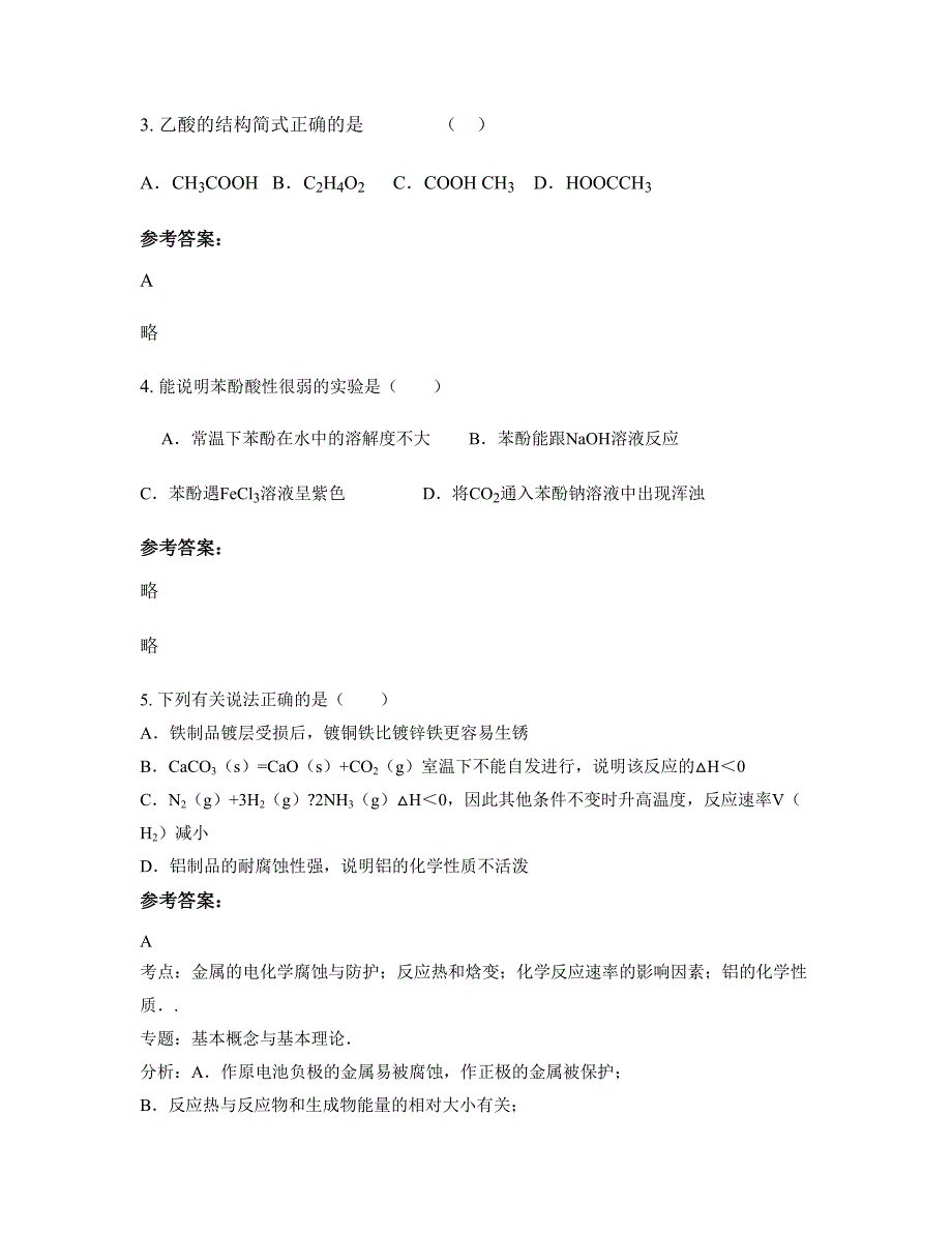 2021年河南省漯河市第十一中学高二化学期末试卷含解析_第2页