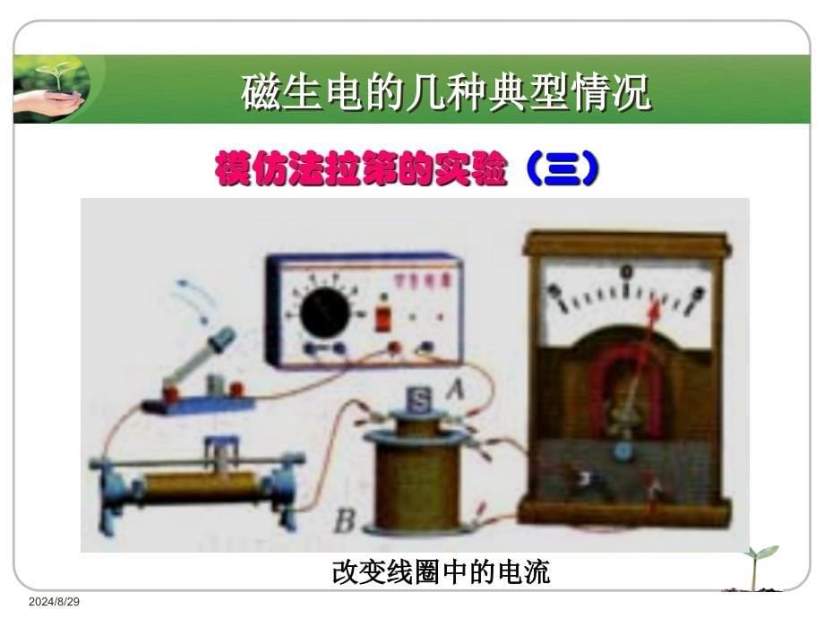 二节法拉电感应定律_第5页