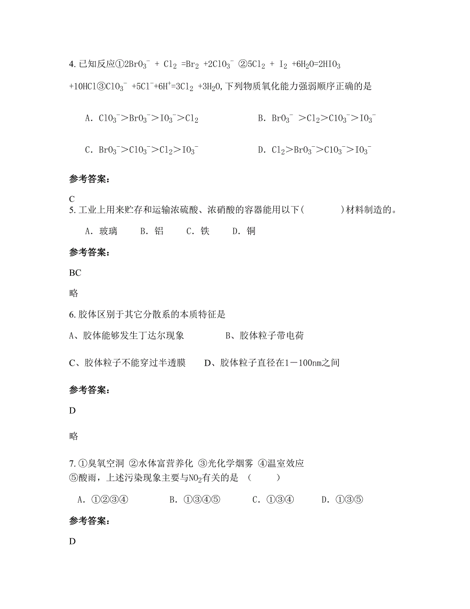 2021年安徽省六安市金寨县斑竹园中学高一化学期末试题含解析_第2页