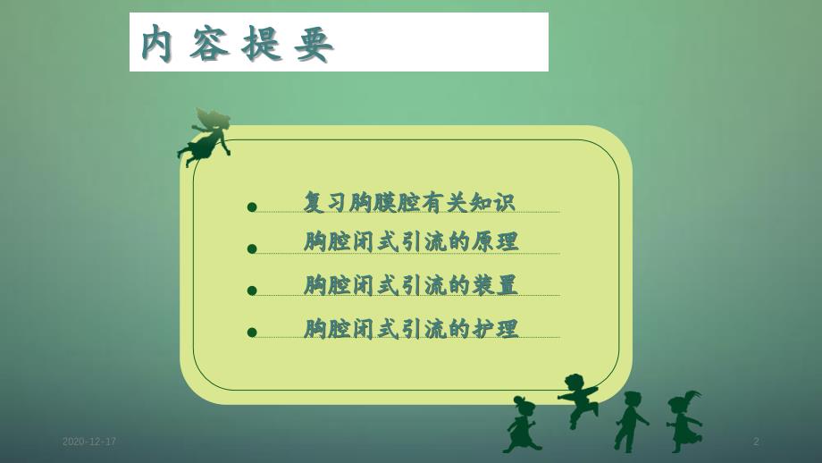 胸腔闭式引流及护理精选干货_第2页