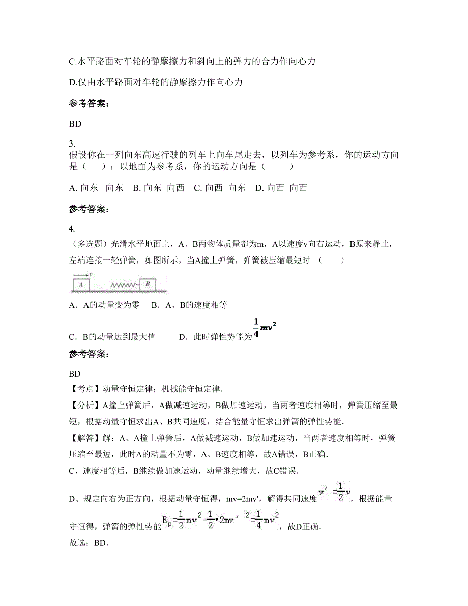 2021年江苏省南京市第十四中学高一物理月考试题含解析_第2页