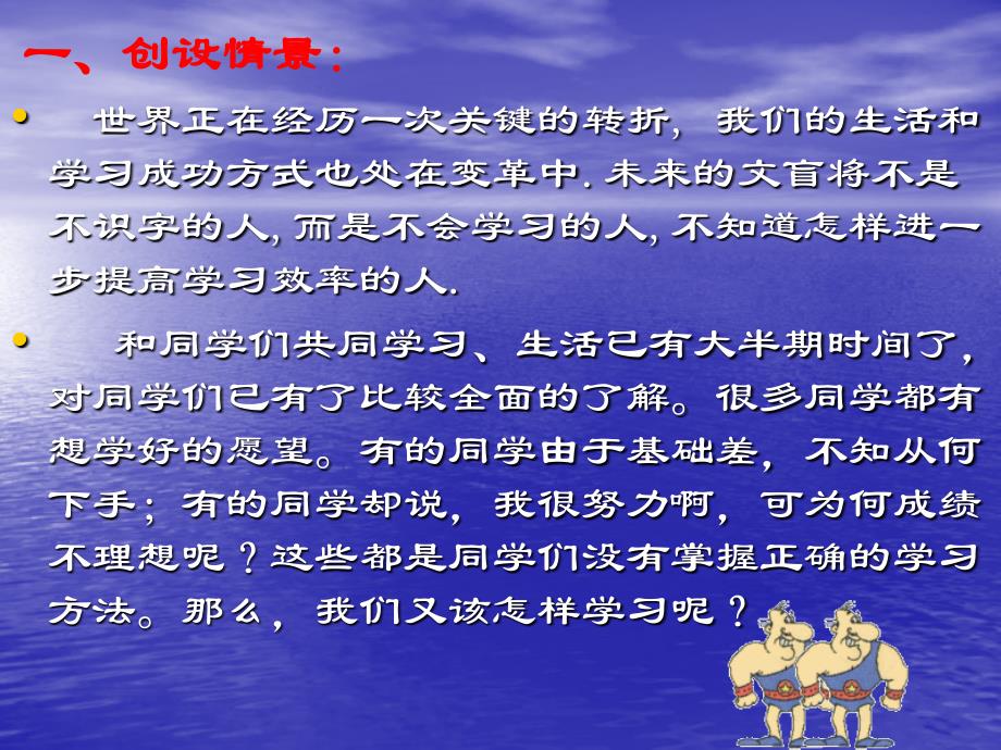 高二主题班会《我们该怎样学习？》精品课件abgh_第2页