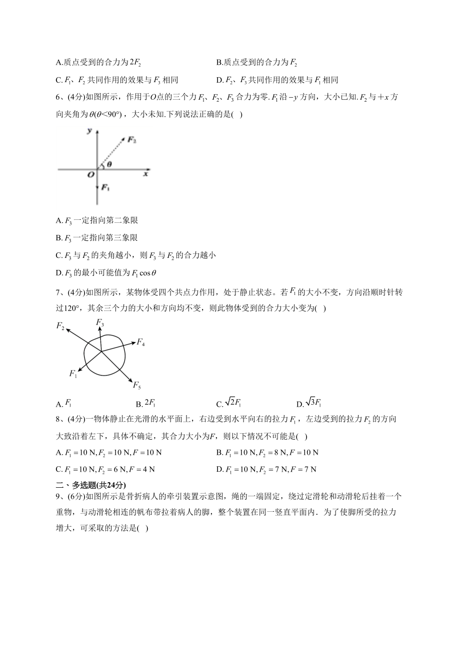 2022-2023学年教科版（2019）必修一3.4.力的合成同步课时训练(word版含答案）_第2页