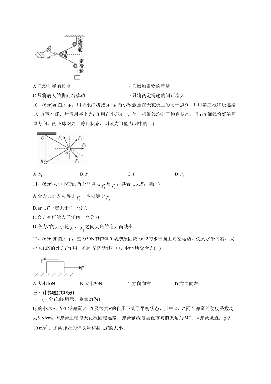 2022-2023学年教科版（2019）必修一3.4.力的合成同步课时训练(word版含答案）_第3页