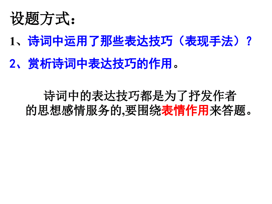 古典诗歌表达技巧大全___第2页