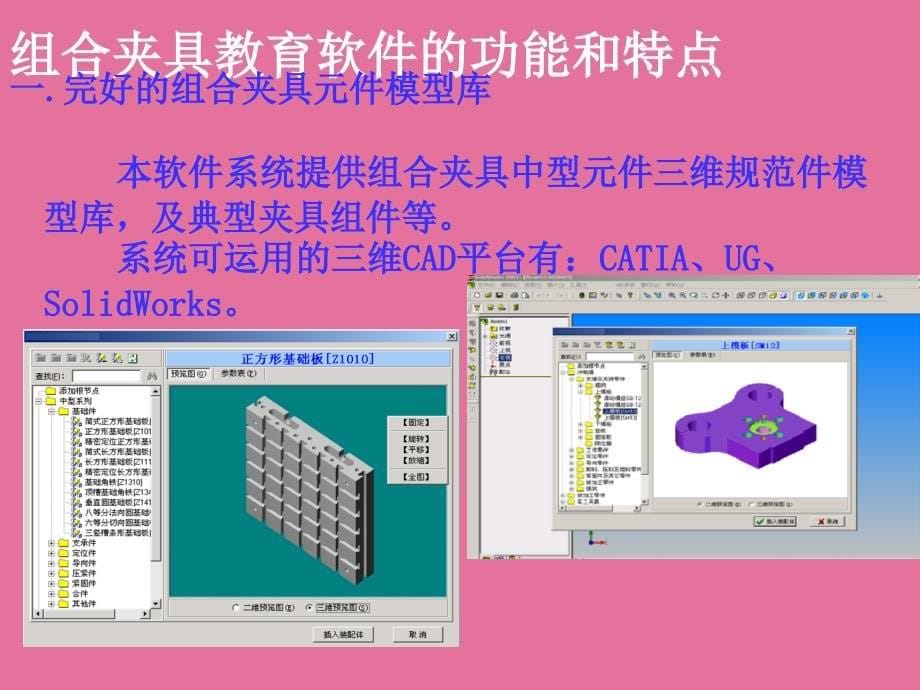 组合夹具虚拟软件ppt课件_第5页