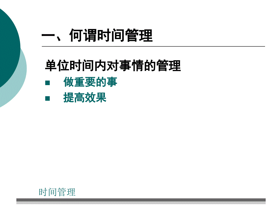 科学管理时间事半功倍做事_第3页