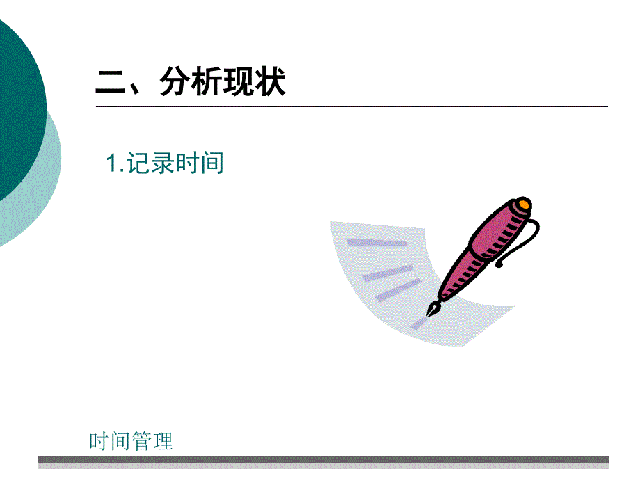 科学管理时间事半功倍做事_第4页