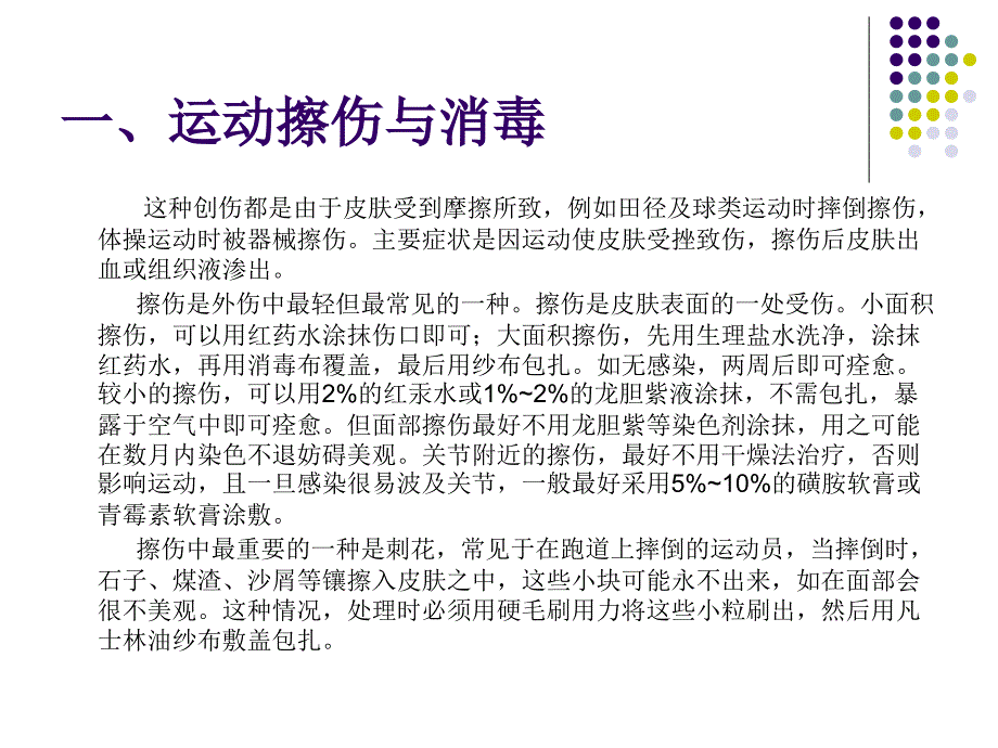 运动损伤现场救护一_第4页