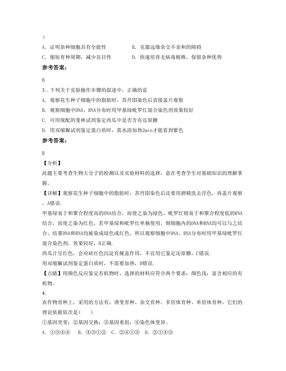 2021年山西省临汾市曲沃县乐昌第一中学高二生物模拟试卷含解析_第2页