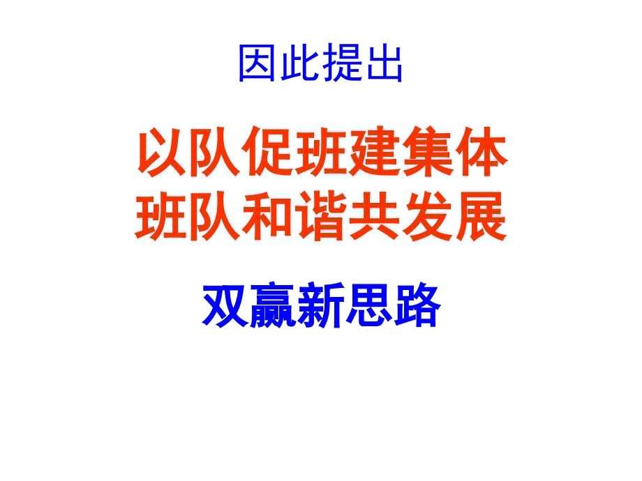 如何把握班队区别.ppt_第5页