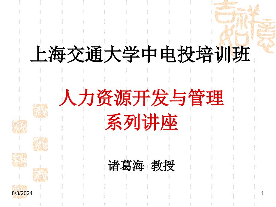 人力资源概论人力资源概论HRl_第1页