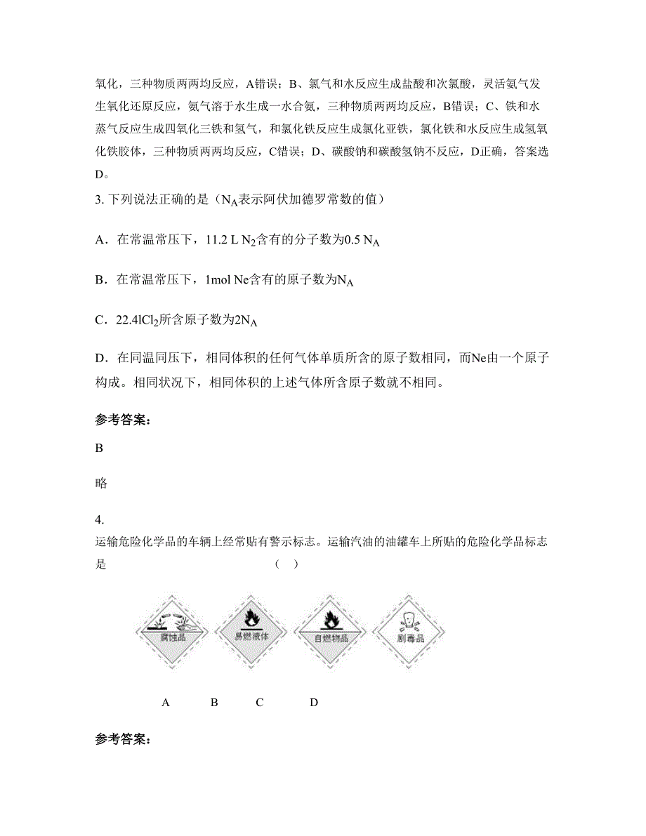 2021年广西壮族自治区百色市民族高级中学高一化学上学期期末试卷含解析_第2页