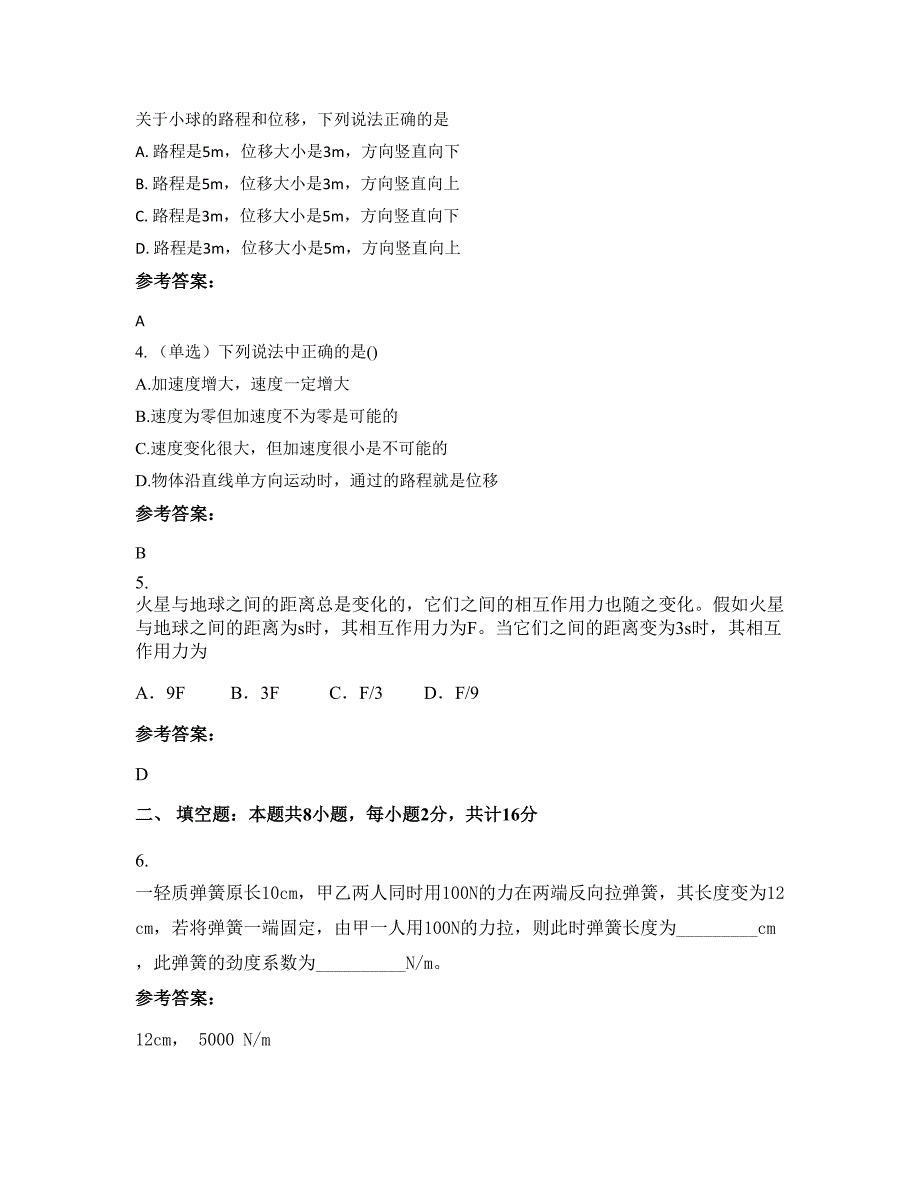 2021-2022学年辽宁省鞍山市第二十七中学高一物理模拟试题含解析_第2页