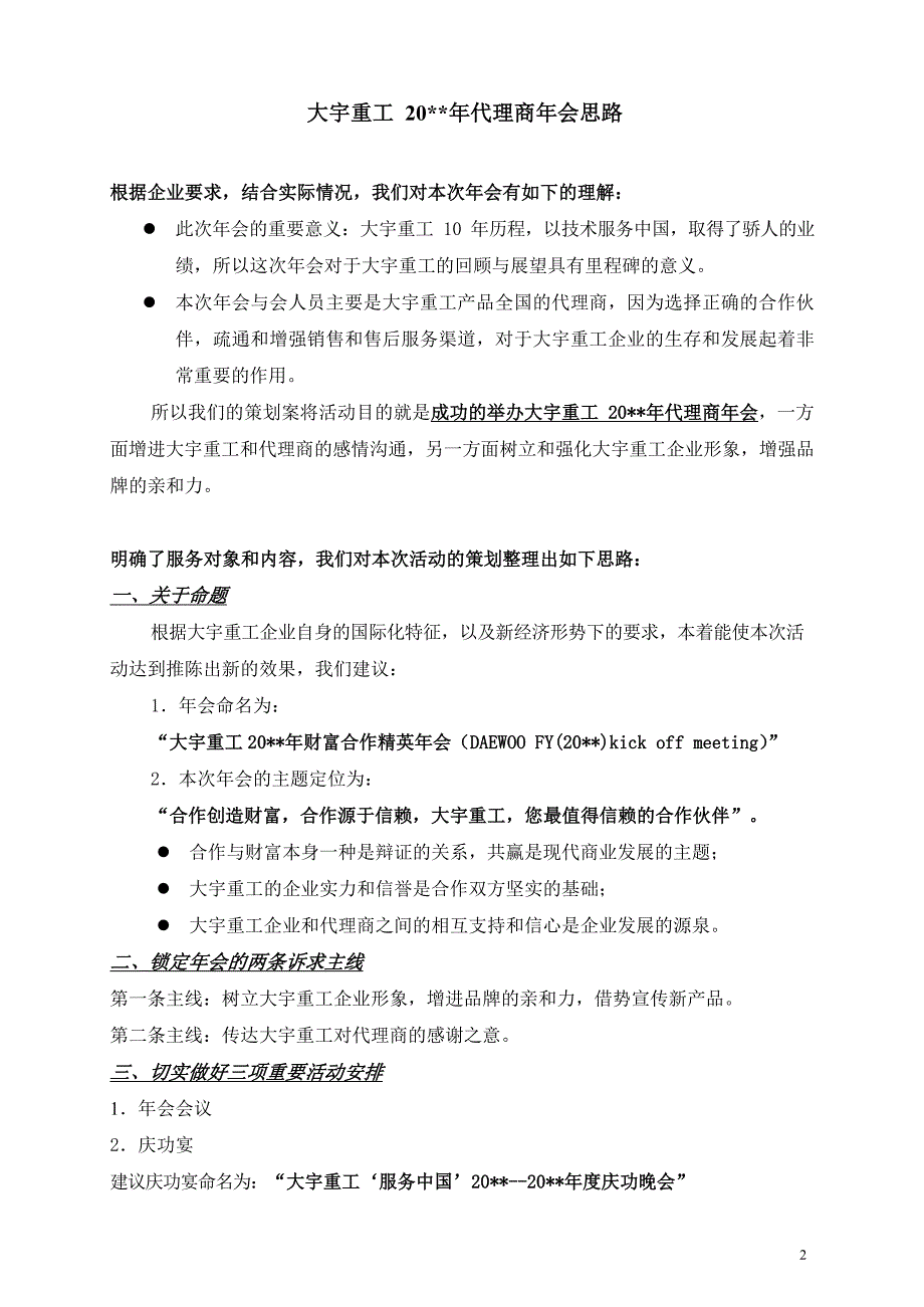 某公司财富合作精英年会活动执行草案(DOC 27页)_第2页