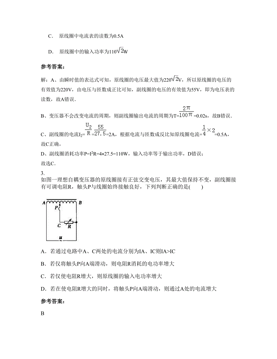 2021年山西省临汾市隰县第二中学高二物理模拟试卷含解析_第2页