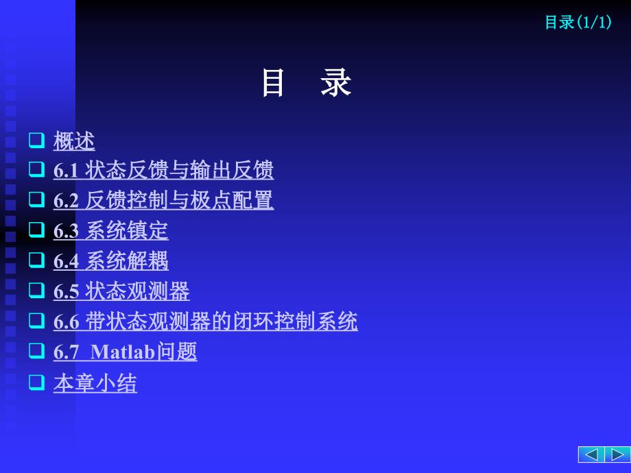 华中科技大学现代控制理论66 带状态观测器的闭环控制系统_第2页