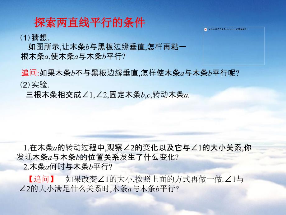 七年级数学北师大版贵州专版下册课件：2.2探索直线平行的条件第1课时_第4页