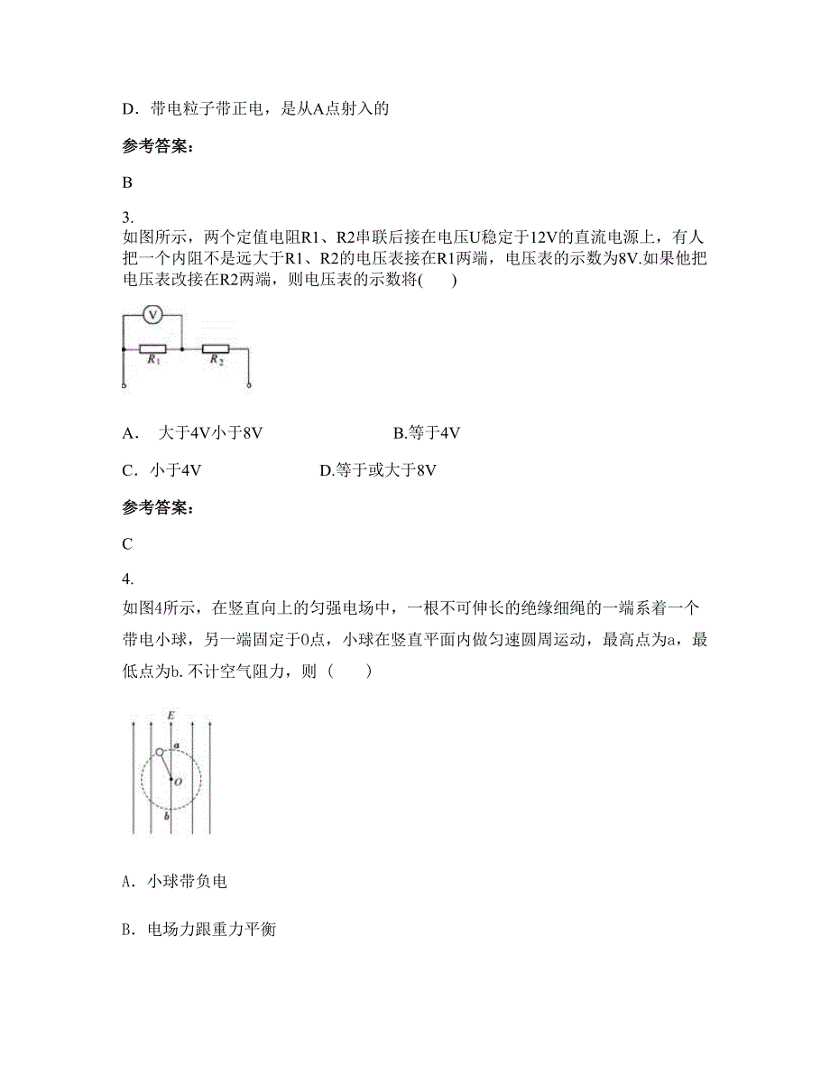 2021年湖北省咸宁市温泉高级中学高二物理下学期期末试卷含解析_第2页