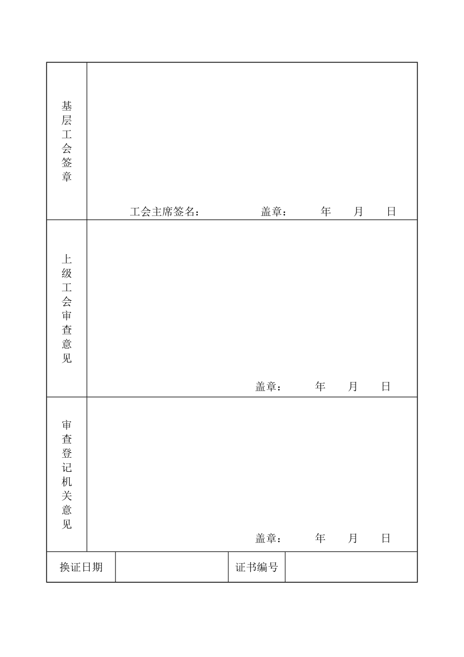 基层工会法人资格申请登记表_第4页