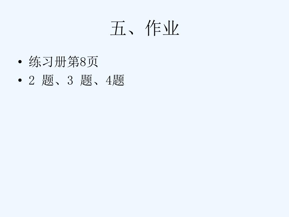 小学人教四年级数学亿以内数整万数改写例题6_第4页