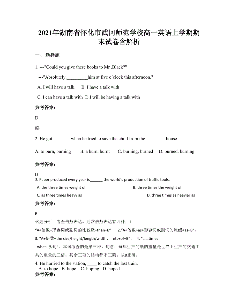 2021年湖南省怀化市武冈师范学校高一英语上学期期末试卷含解析_第1页