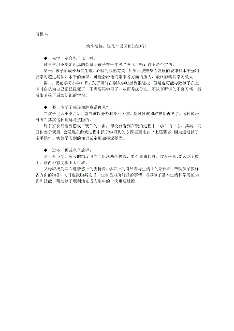 学前教育宣传月展板内容简版_第4页