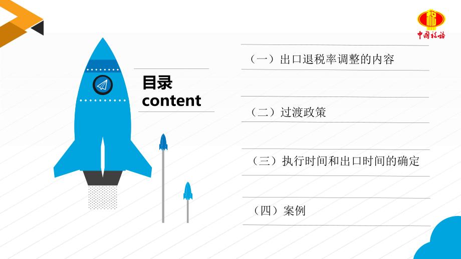 出口退税率调整_第2页