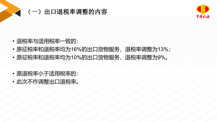 出口退税率调整_第3页