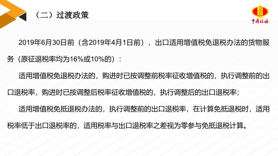 出口退税率调整_第4页